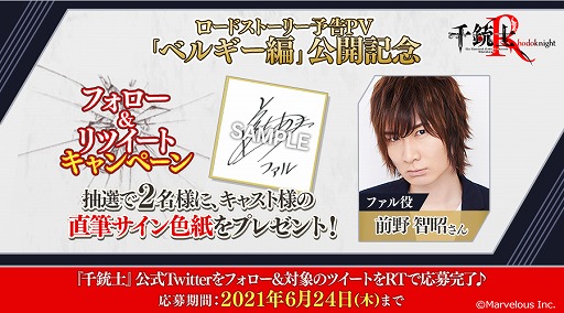 画像集#007のサムネイル/「千銃士:Rhodoknight」，ベルギーの貴銃士との出会いを描いたロードストーリーの予告PVが公開。サイン色紙が当たるキャンペーンも開催