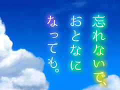 1987年の夏で。スマホ向けアドベンチャー「忘れないで、おとなになっても。」を紹介する「(ほぼ)日刊スマホゲーム通信」第2325回