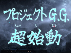 プラチナゲームズ,神谷英樹Dによる完全新作「プロジェクト G.G.(仮題)」を発表。同社初となる,新規IPの自社パブリッシング作