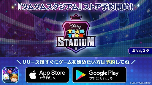 画像集#001のサムネイル/「ツムツムスタジアム」App StoreとGoogle Playストアでの事前登録受付も開始。Twitterにて攻略情報が公開中