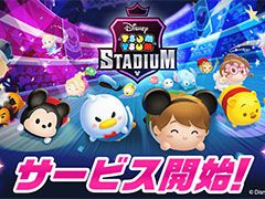 最大50人の同時対戦が可能な「ツムツムスタジアム」が配信開始。事前登録者数100万人突破を記念して各種報酬もプレゼント
