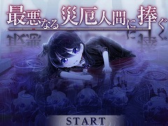 「最悪なる災厄人間に捧ぐ」「アルファディア ジェネシス」も対象に。ケムコ「歳末感謝セール」のラインナップを公開