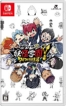 画像集#009のサムネイル/「妖怪学園Y」がテレビ番組“有吉ぃぃeeeee!”とコラボ。12月13日放映回でチーム有吉ぃぃ!が番組限定コラボミッションに挑戦