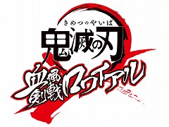 TVアニメ「鬼滅の刃」を原作としたゲームが登場。スマホアプリ「血風剣戟ロワイアル」は2020年,PS4「ヒノカミ血風譚」は2021年にリリース