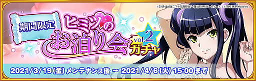 画像集#002のサムネイル/「一騎当千エクストラバースト」，イベント“快眠奪還！桃色パジャマパーティ”の後半スタート