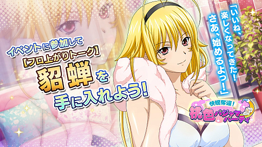 画像集#003のサムネイル/「一騎当千エクストラバースト」，イベント“快眠奪還！桃色パジャマパーティ”の後半スタート