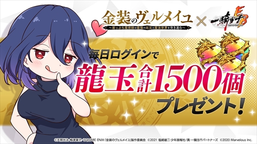 画像集#008のサムネイル/「一騎当千エクストラバースト」，TVアニメ「金装のヴェルメイユ」のコラボイベントを開催