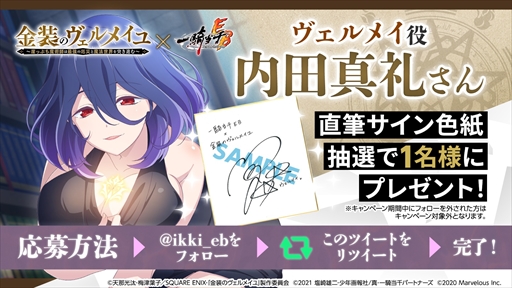 画像集#009のサムネイル/「一騎当千エクストラバースト」，TVアニメ「金装のヴェルメイユ」のコラボイベントを開催