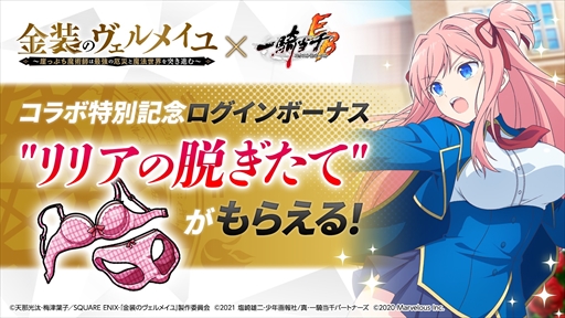 画像集#010のサムネイル/「一騎当千エクストラバースト」，TVアニメ「金装のヴェルメイユ」のコラボイベントを開催