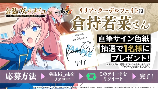 画像集#014のサムネイル/「一騎当千エクストラバースト」，TVアニメ「金装のヴェルメイユ」のコラボイベントを開催