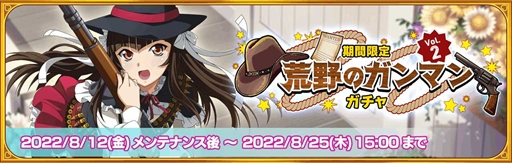 画像集#002のサムネイル/「一騎当千エクストラバースト」，シナリオイベント「荒野の闘士！ウエスタントリップ」後半を開始