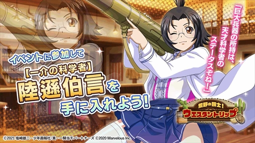 画像集#003のサムネイル/「一騎当千エクストラバースト」，シナリオイベント「荒野の闘士！ウエスタントリップ」後半を開始