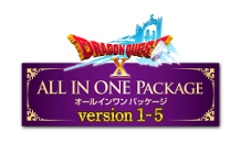 ドラゴンクエストX オールインワンパッケージ version 1-5