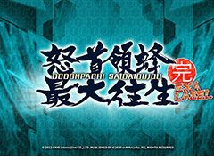 「怒首領蜂最大往生 EXAレーベル」の限定版EXA基板マザー&ソフトキットセット,ソフトキット単品の予約受付がBEEPで開始
