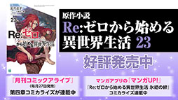 画像集#016のサムネイル/「リゼロス」の物語は「本編」「本編別Ver.」「IFルート」の3つを用意。プレイ動画やエミリア陣営のキャラ情報も発表された公式番組をレポート
