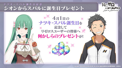 画像集#011のサムネイル/「リゼロス」,4月以降に新コンテンツ“心想の迷宮”や新たなショートストーリーが実装予定。配信半年記念の特番で発表された新情報を一挙掲載