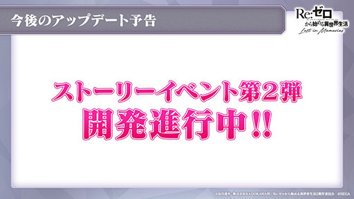 画像集#010のサムネイル/「リゼロス」の新たな強化システム“超越再現”は2022年1月下旬に実装予定。新年のイベントも発表された公式放送をレポート