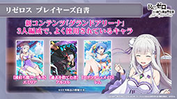 画像集#012のサムネイル/「リゼロス」の新たな強化システム“超越再現”は2022年1月下旬に実装予定。新年のイベントも発表された公式放送をレポート