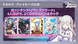 画像集#013のサムネイル/「リゼロス」の新たな強化システム“超越再現”は2022年1月下旬に実装予定。新年のイベントも発表された公式放送をレポート