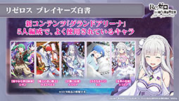 画像集#014のサムネイル/「リゼロス」の新たな強化システム“超越再現”は2022年1月下旬に実装予定。新年のイベントも発表された公式放送をレポート