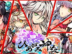 「ひめがみ神楽」が本日14:00にリリース。延期のお詫びとして“10回ガチャ券”1枚をプレゼント