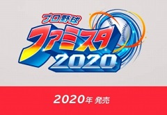 Switch用新作「プロ野球 ファミスタ 2020」が2020年内にリリース。ナムコスターズとともに戦うストーリーモードも搭載