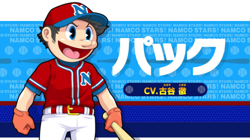 画像集#006のサムネイル/「プロ野球 ファミスタ 2020」リアルガチ発表会をレポート。ナムコスターズの超大物助っ人，出川哲朗選手の球速はなんと160km/h!?