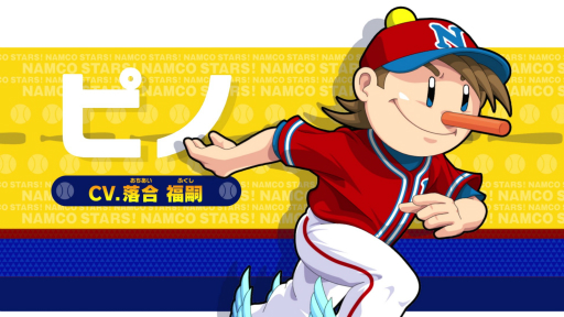 画像集#007のサムネイル/「プロ野球 ファミスタ 2020」リアルガチ発表会をレポート。ナムコスターズの超大物助っ人，出川哲朗選手の球速はなんと160km/h!?