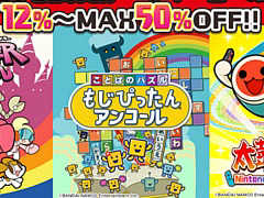 バンナムがSwitch用DLソフトの「デジタルサマーセール」を8月26日まで開催中。ニンテンドープリペイドカードが当たるキャンペーンも実施