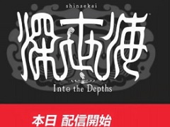 Switch版「深世海 Into the Depths」が配信スタート。独特のビジュアルが魅力の,深海を舞台とした探索アクション