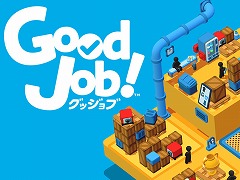 いっせいトライアルの対象ソフト「Good Job!」が配信開始。何でもアリの“お仕事パズルアクション”が楽しめる
