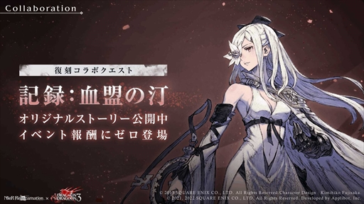 画像集#002のサムネイル/「NieR Re[in]carnation」，「DRAG-ON DRAGOON 3」のコラボイベントを復刻開催