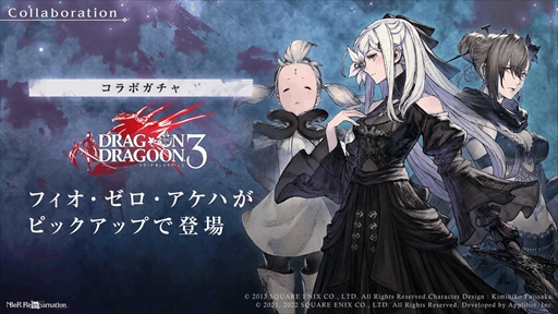 画像集#003のサムネイル/「NieR Re[in]carnation」，「DRAG-ON DRAGOON 3」のコラボイベントを復刻開催