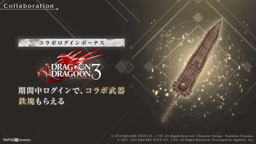 画像集#004のサムネイル/「NieR Re[in]carnation」，「DRAG-ON DRAGOON 3」のコラボイベントを復刻開催