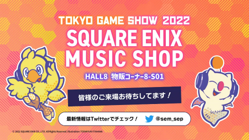 画像集 No.003のサムネイル画像 / TGS 2022にSQUARE ENIX MUSICが物販ブースを出展。先行販売や，サイン入り商品などを展開予定