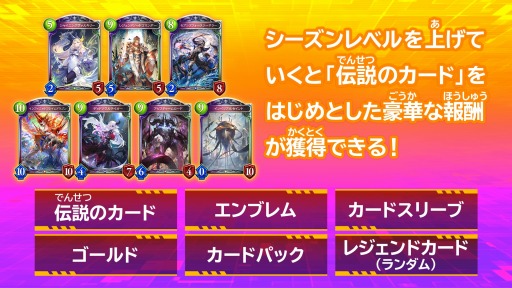 画像集#002のサムネイル/「シャドウバース チャンピオンズバトル」の新エディション“レジェンダリーエディション”本日発売。プレミアムパスと10レベル 伝説のカードを収録