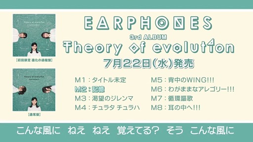 ۥ󥺡Theory of evolution׻İTrailer