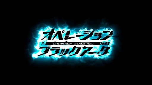 Operation Black Arc׸PVڻϿHD 1
