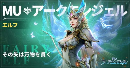 画像集#003のサムネイル/「MU：アークエンジェル」に登場するナイトなど4つのジョブが公開
