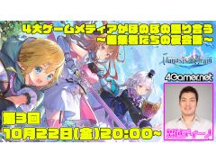「マナシスリフレイン」を紹介するWeb番組の第3夜を今夜20:00に配信。男色ディーノさんの最後の勇姿を見届けよう