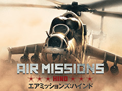 攻撃ヘリ「Mi-24」を題材としたエアコンバット・フライトシム「Air Missions: HIND」が,Switchで2020年夏に登場へ