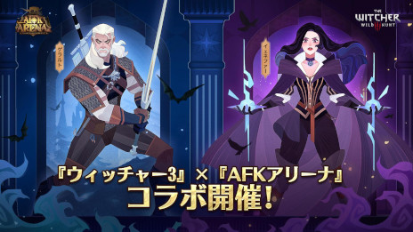 画像集 No.002のサムネイル画像 / 「AFK アリーナ」が「ウィッチャー3 ワイルドハント」とのコラボを開催。白狼“ゲラルト”や女魔術師“イェネファー”がコラボキャラとして登場