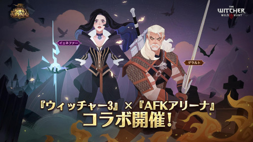 画像集 No.006のサムネイル画像 / 「AFK アリーナ」が「ウィッチャー3 ワイルドハント」とのコラボを開催。白狼“ゲラルト”や女魔術師“イェネファー”がコラボキャラとして登場