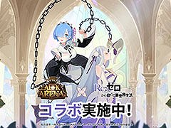エミリアとレムが「AFK アリーナ」の世界に参戦。アニメ「リゼロ」とのコラボイベントが6月11日まで開催中