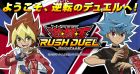 遊戯王ラッシュデュエル