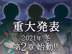 「イケメン王子」,新キャラも登場する“第2章”が2021年冬に始動。1周年記念スペシャルボイスムービーも公開