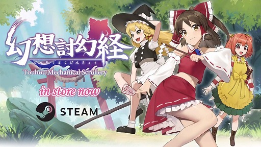 Ƥ - Touhou Mechanical Scrollery - ץ⡼ Now on Steam!