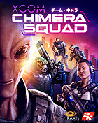 XCOM: チーム・キメラ