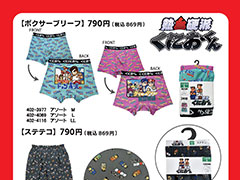 「熱血硬派くにおくん」のボクサーブリーフとステテコが予約受付中。くにおくんのドット絵キャラやタイトルロゴがデザインされたアイテム