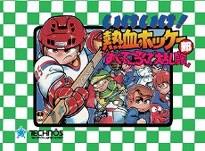 画像集#008のサムネイル/くにおくんシリーズのタイトルが100円になる“#アーク春の熱血シンフォニーセール!”が開催。「ソングシンフォニー」も34%オフに